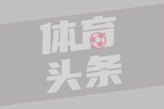 国米大佬谈本赛季：也许争夺欧冠资格更实际，国米想要新球场